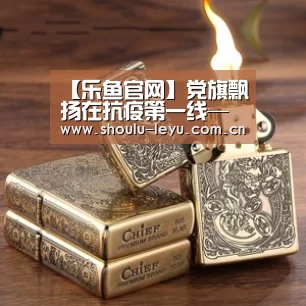 【乐鱼官网】党旗飘扬在抗疫第一线——杞县柿园乡陈寨村众志成城打赢抗疫情阻击战(图1) 【乐鱼官网】党旗飘扬在抗疫第一线——杞县柿园乡陈寨村众志成城打赢抗疫情阻击战(图1)