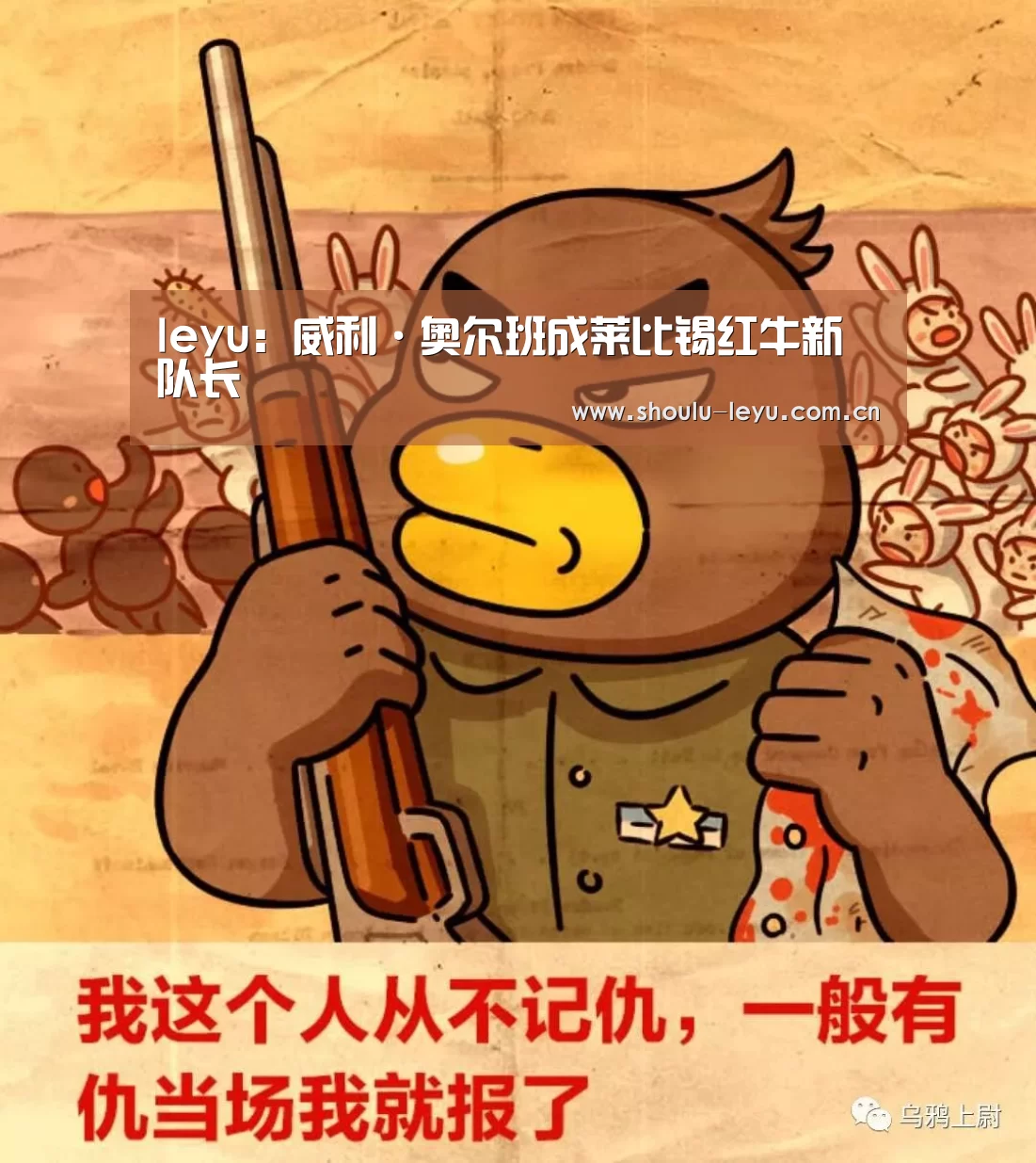 leyu：威利·奥尔班成莱比锡红牛新队长(图4)