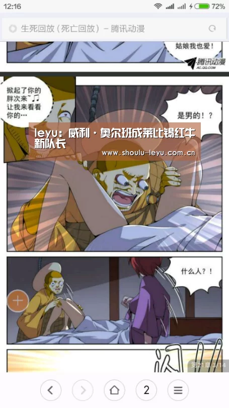 leyu：威利·奥尔班成莱比锡红牛新队长(图3)
